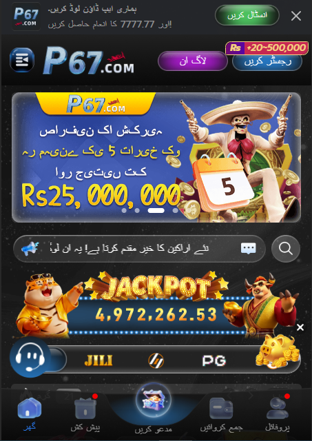 P67 Game